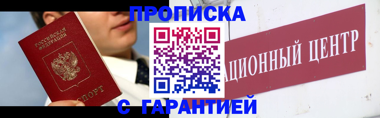 прописка законно в Александрове