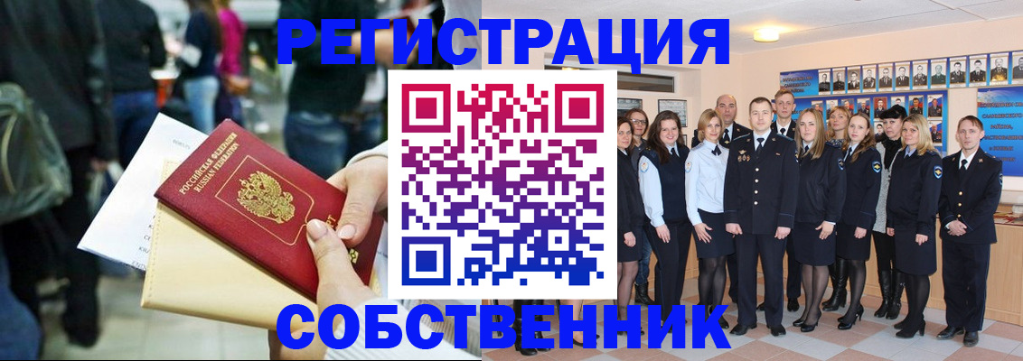 прописка от собственника в Александрове