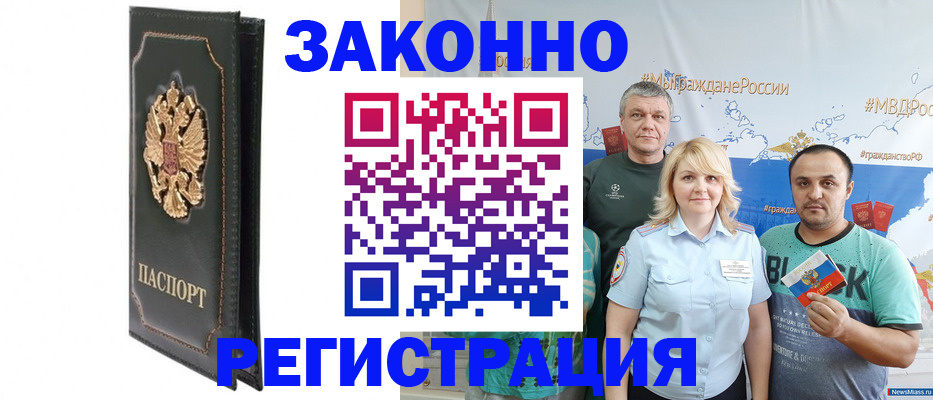 прописка законно в Александрове