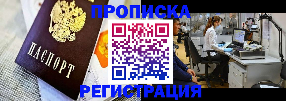 прописка гарантия в Александрове